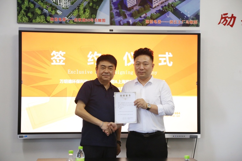 施能電器與萬紹德環(huán)?？萍歼_(dá)成戰(zhàn)略合作，攜手開拓綠色新征程